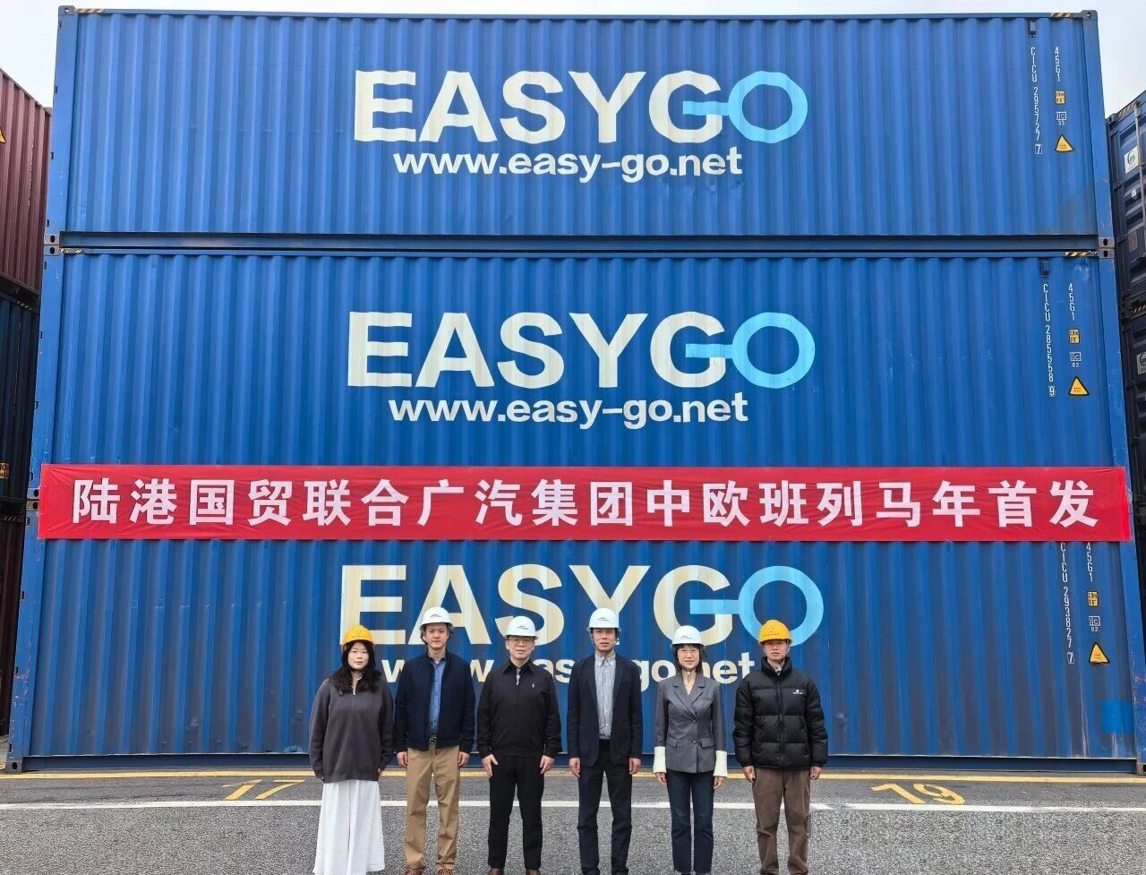 陆港国贸联合广汽集团中欧班列马年首发