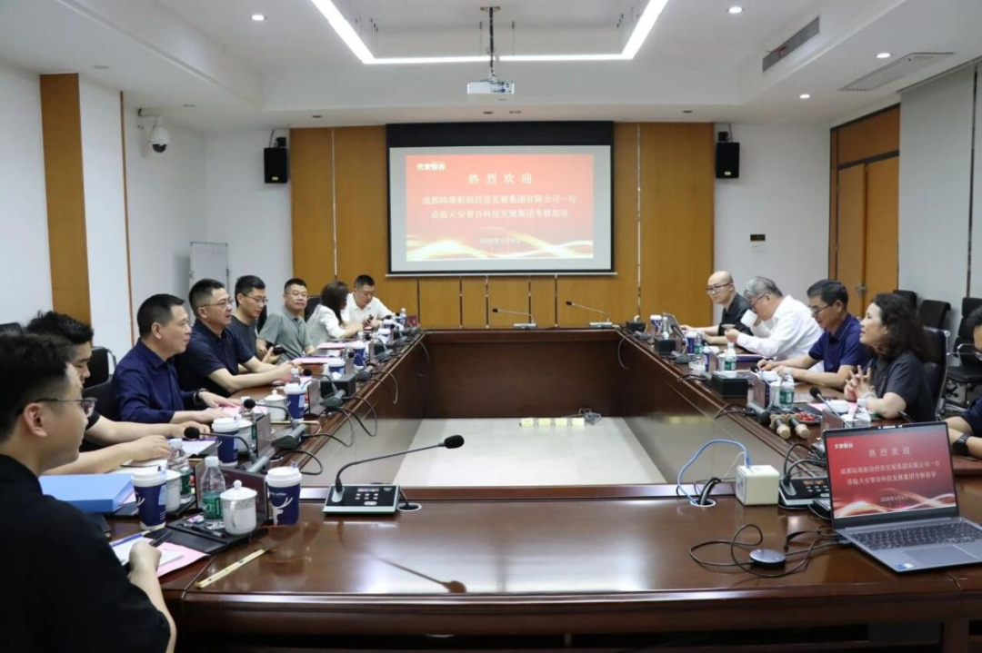 成都陆港枢纽投资发展集团有限公司赴天安智