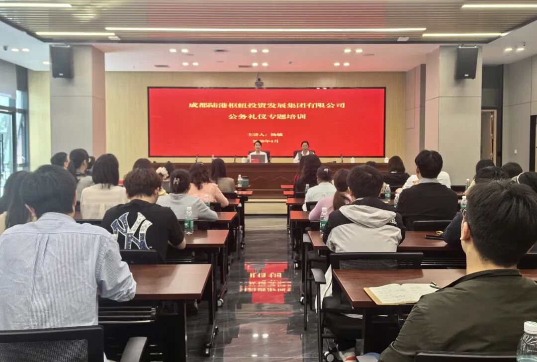 港发集团开展公务礼仪专题培训会