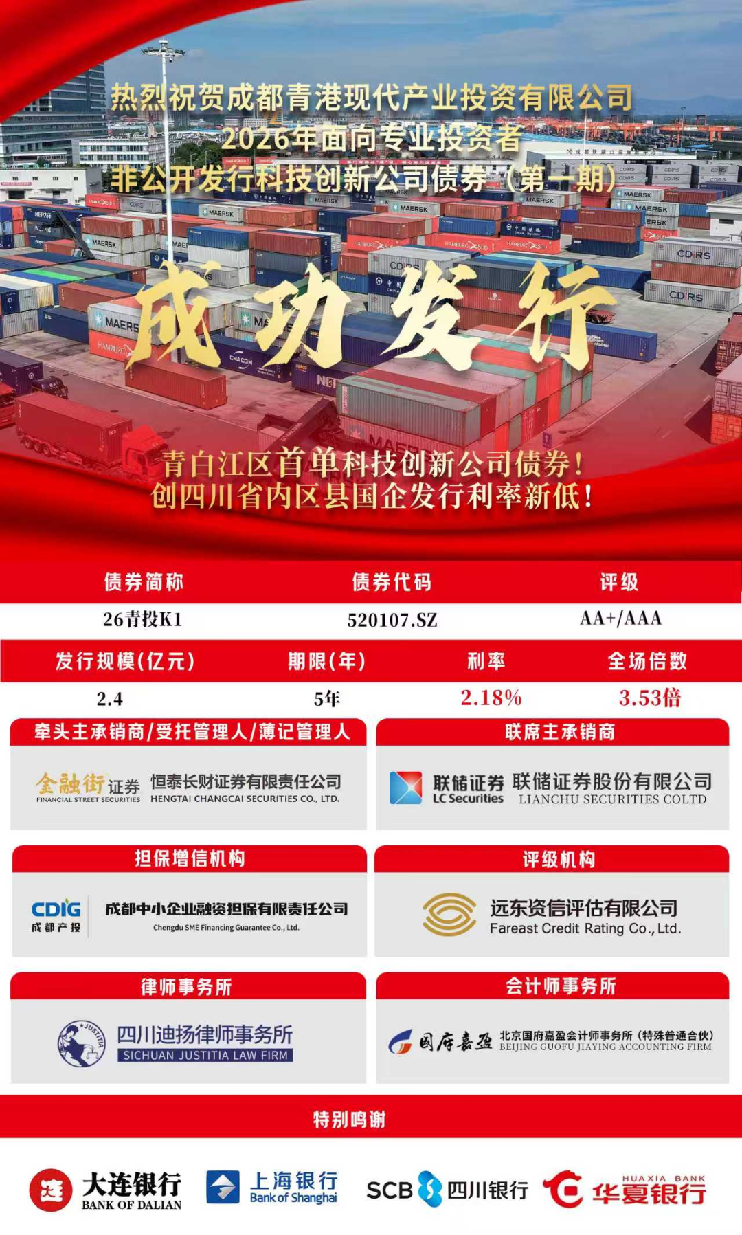 再添区域首单！港发集团成功发行区域首笔科
