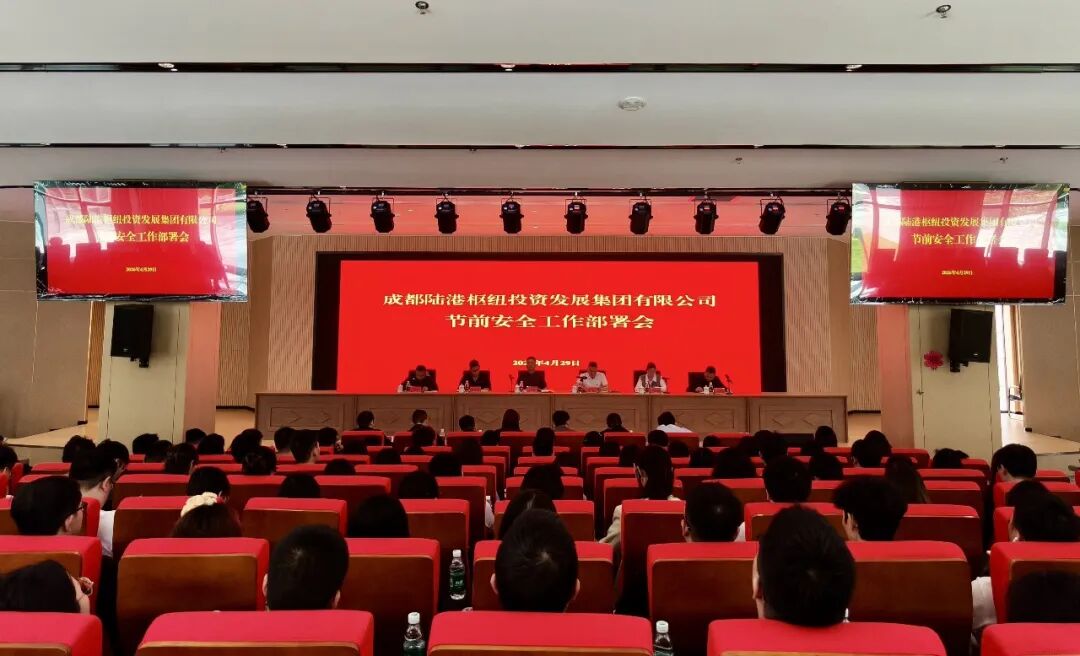 港发集团召开节前安全工作部署会议